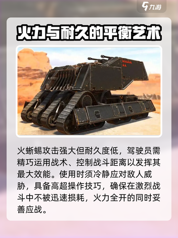 创世战车🔥：火蜥蜴大战，爽到爆炸！💥截图3