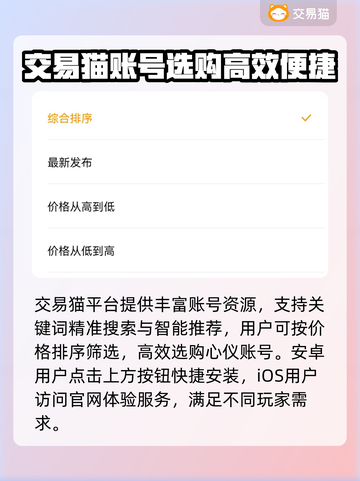 游戏账号交易平台推荐🔥选对平台很重要！👇截图2