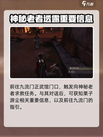 燕云十六声栗子游尘偷师任务怎么完成介绍截图3