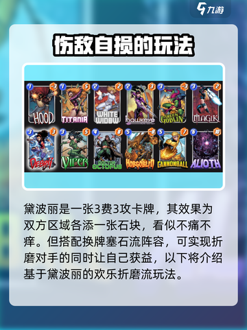 漫威终极逆转黛波丽怎么样介绍截图2