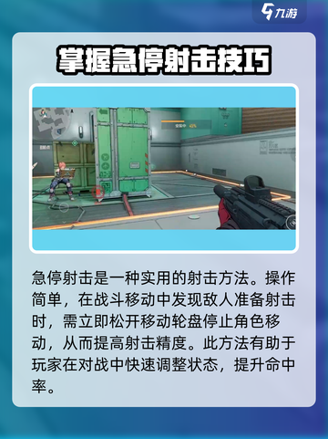 王牌战士2射击技巧分享介绍截图2