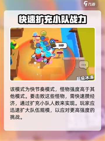 爆裂小队百变突击队模式怎么玩介绍截图2