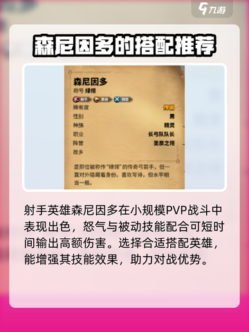 万龙觉醒森尼因多英雄搭配攻略介绍截图2