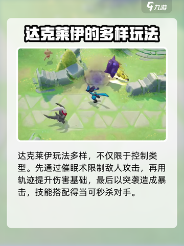 宝可梦大集结达克莱伊怎么获得介绍截图4