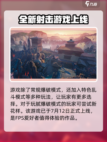 无畏契约是fps游戏吗介绍截图5