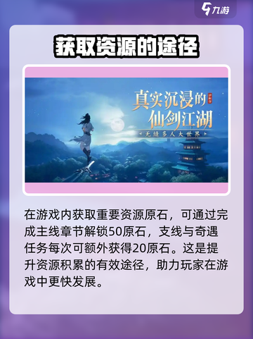 仙剑世界原石怎么刷介绍截图2