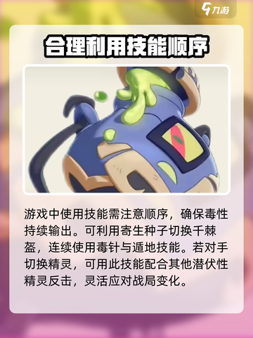 洛克王国世界毒队介绍介绍截图3