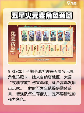 原神5.3版本卡池角色介绍介绍截图2