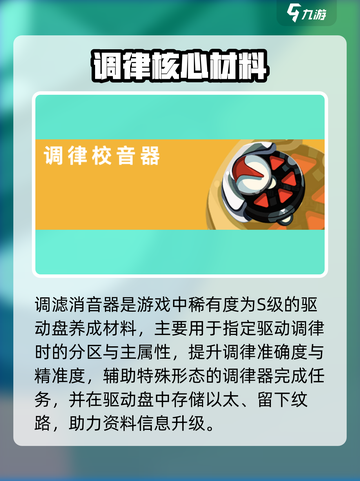 《绝区零调律校音器爆火！音效神器揭秘🎵》截图2