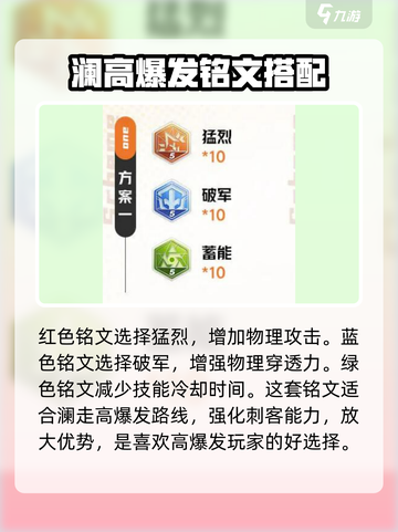 星之破晓：澜铭文推荐🔥助你战力飙升！✨截图3
