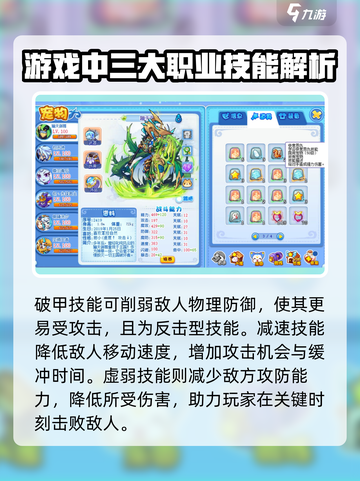 洛克王国手游防御技能搭配介绍截图2