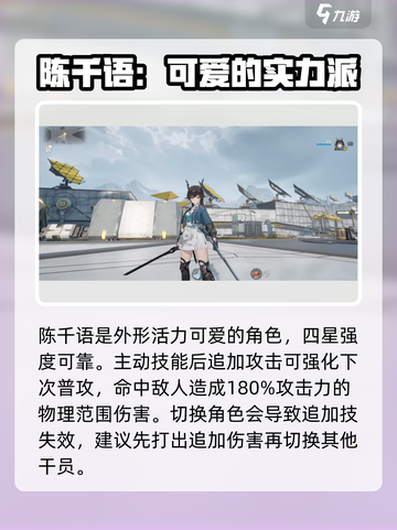 明日方舟终末地角色强度排行介绍截图3