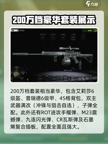 萤火突击最强满配攻略介绍截图5