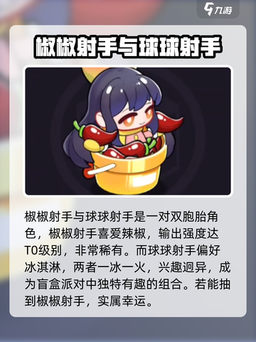 盲盒派对🔥椒椒射手角色大揭秘！游戏党必看💥截图2