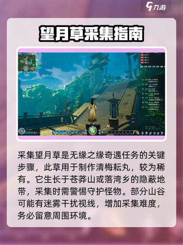 蜀山初章无缘之缘任务攻略介绍截图4