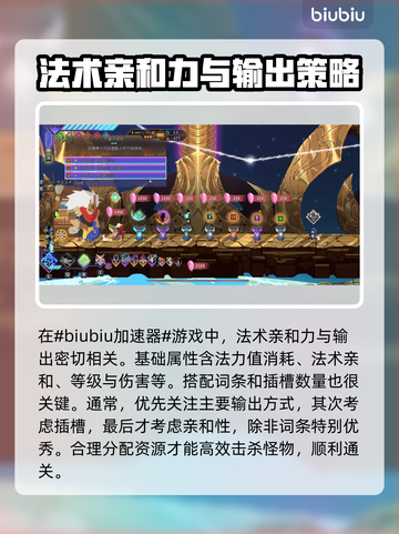 星界战士法术亲和力加点🔥超强攻略✨截图2
