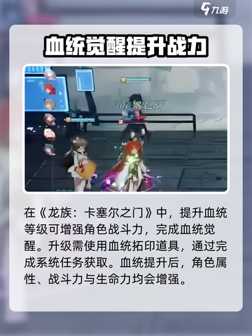 龙族卡塞尔之门血统觉醒系统介绍介绍截图2
