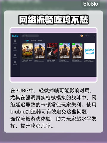 绝地求生加速器推荐🔥免费下载链接🎉截图2