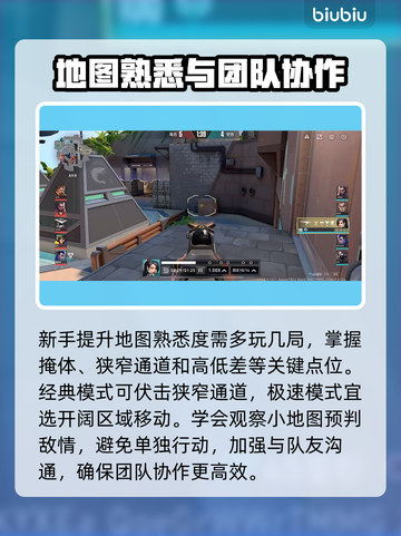 🔥无畏契约手游新手必看！超实用教程来袭💥🎮截图3