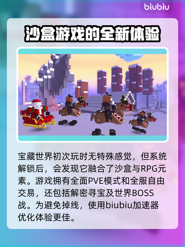 宝藏世界加速器推荐🔥让你畅玩无忧🎉截图2