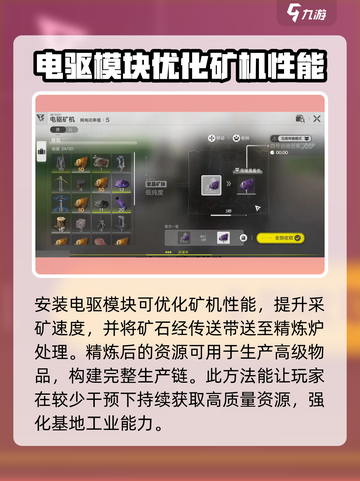 明日方舟终末地矿机介绍介绍截图3