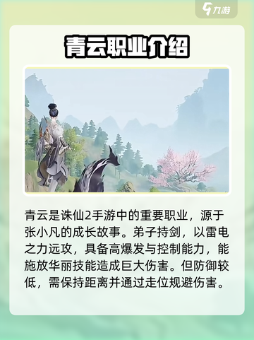 诛仙2手游青云玩法🔥超详细攻略来了！截图2