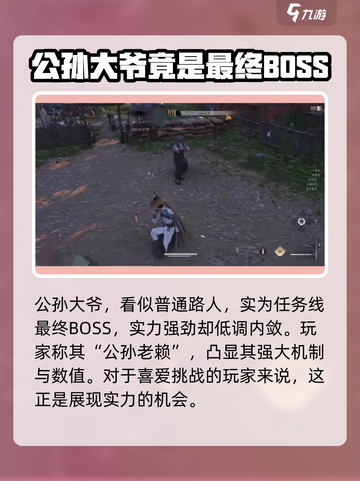 燕云十六声🔥公孙大爷身份曝光，背后情报惊呆玩家！截图2