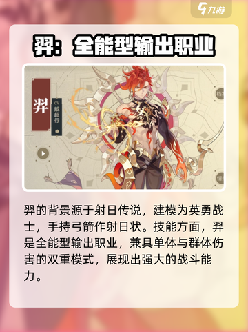 山海镜花羿值得培养不介绍截图2