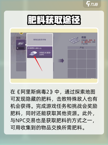 阿瑞斯病毒2肥料怎么用介绍截图3
