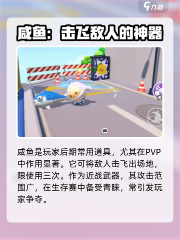 蛋仔派对🔥必胜道具大揭秘！新手必看👇截图5