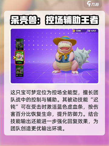 宝可梦大集结呆河马怎么样介绍截图2