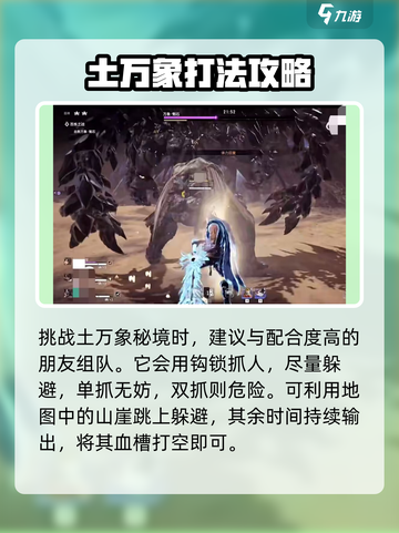 永劫无间手游土万象🔥通关秘籍大全！💡截图2