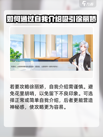 职场浮生记徐丽娇怎么攻略介绍截图3