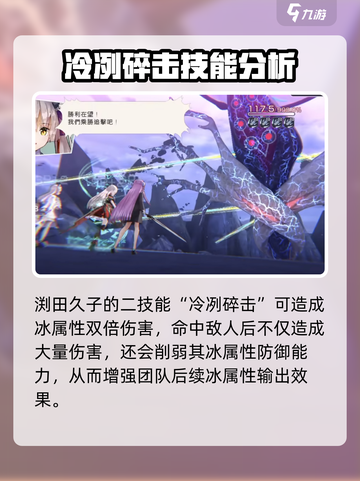 炽焰天穹渕田久子技能是什么介绍截图3