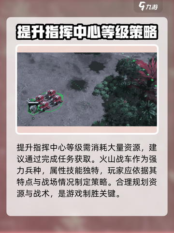 群星纪元火山战车怎么获得介绍截图4