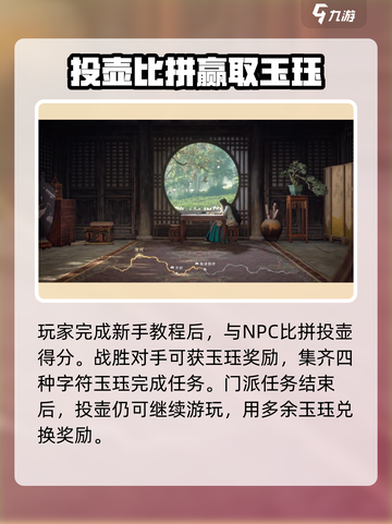 燕云十六声投壶玩法🔥超简单得分技巧分享！截图4