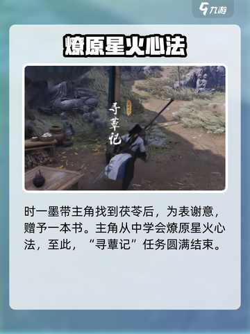 燕云十六声🔥燎原星火任务攻略，快速获取星火秘籍！截图5