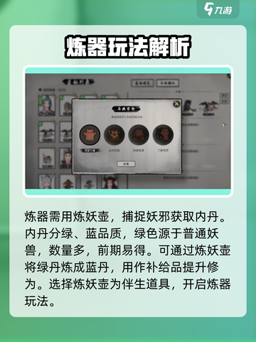 鬼谷八荒炼器玩法介绍介绍截图2