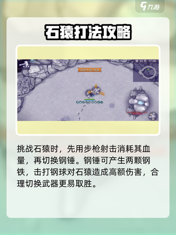 阿瑞斯病毒2深渊石猿怎么打介绍截图3