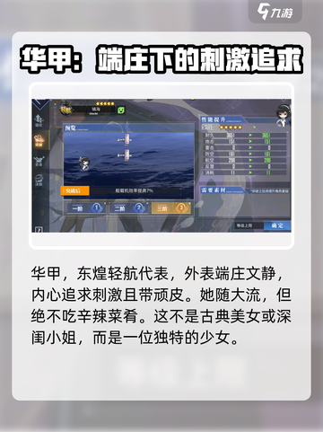 碧蓝航线🔥轻航华甲技能强度解析来啦！截图2
