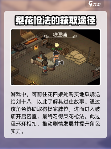 大侠立志传无名小村攻略介绍截图3