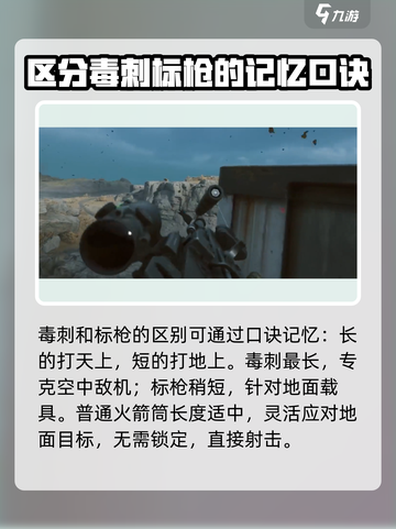 三角洲行动毒刺和标枪的区别介绍截图4