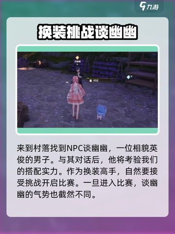 无限暖暖谈幽幽通关秘籍💥游戏名必备🔥截图2