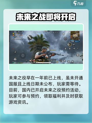 绝地求生未来之役正版什么时候上线介绍截图2