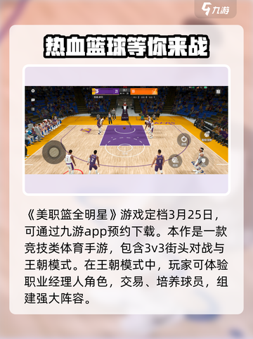 美职篮全明星游戏在哪可以玩​介绍截图2