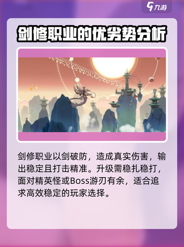 问剑长生哪个职业升级快介绍截图4