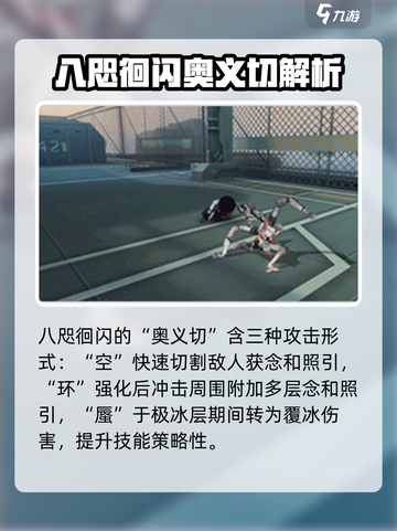 战双帕弥什八咫徊闪强度介绍介绍截图4
