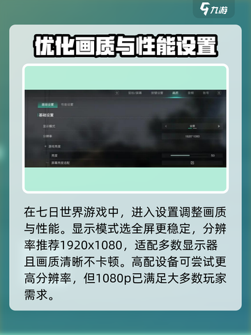 七日世界画面糊解决方法介绍截图2
