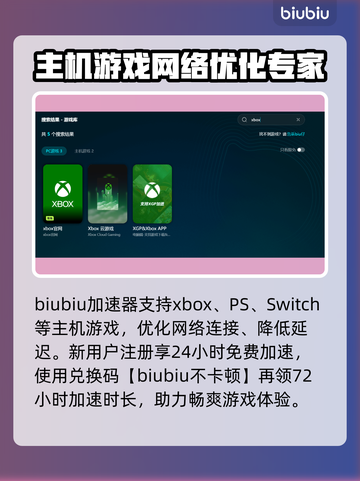Xbox闪退打不开？这个加速器🔥搞定游戏卡顿❌截图3