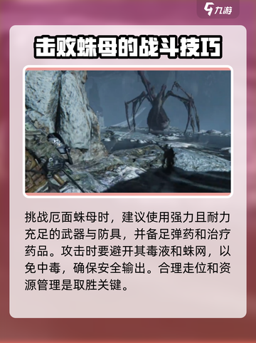 七日世界厄面蛛母怎么打介绍截图5